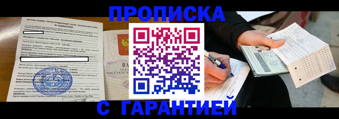 временная регистрация адрес в Кяхте